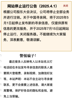 負責人回應(yīng)中國尋親網(wǎng)關(guān)閉服務(wù)器 負責人回應(yīng)