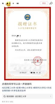 捐1分也獲武漢理工大學證書 培養(yǎng)捐贈意識