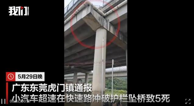 小車快速路墜橋致5死：高度近15米，超速行駛釀悲劇