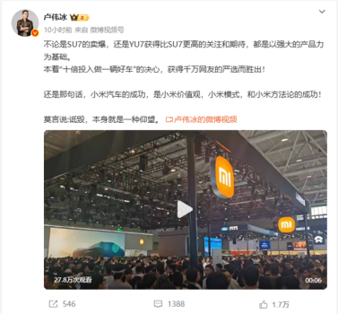 盧偉冰：詆毀本身就是一種仰望 小米汽車成功之道
