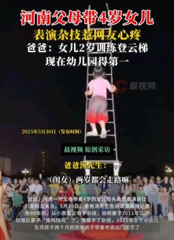 父母表演高空雜技6歲兒子雨中守護(hù) 兒童權(quán)益引關(guān)注