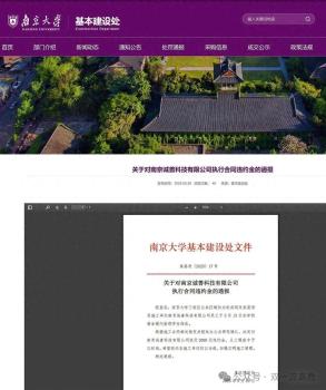 南京大學(xué)通報(bào)施工方偷竊物品 施工單位被罰2000元