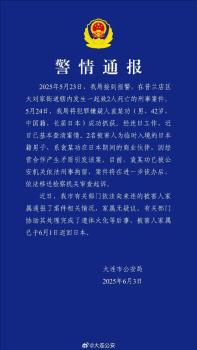 兩名日本人在大連被殺害 案情進一步調(diào)查中