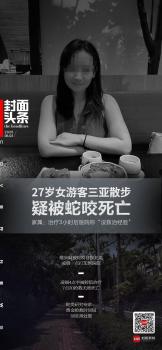 醫(yī)生稱被蛇咬后拍照有助于辨認(rèn)救治 延誤救治引爭議