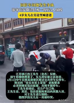 游客在飯店門口停車被打,？當?shù)鼗貞?yīng) 暴力事件引關(guān)注