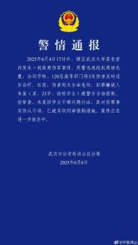 武大一學(xué)生因?qū)W業(yè)不順在食堂行兇 警方迅速控制嫌疑人
