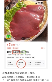 小尾花黑豬豬肝的小尾花黑是商標(biāo) 品牌名稱引發(fā)爭(zhēng)議