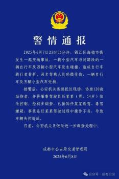 成都通報(bào)錦江區(qū)交通事故 肇事司機(jī)已被控制