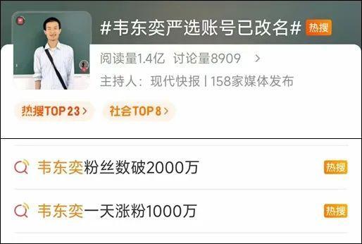 韋東奕家屬稱開號是為打假 辟謠碰瓷賬號