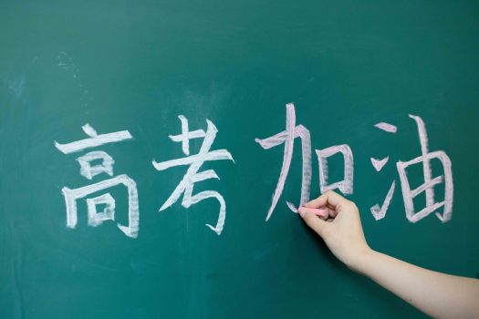 高考結束后什么時候最緊張,？
