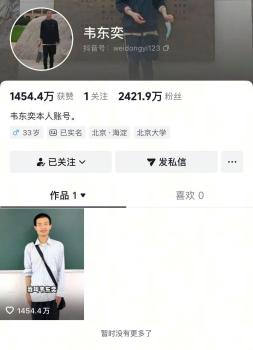 韋東奕為何只是北大助教 職稱(chēng)之謎引發(fā)熱議