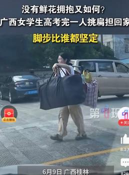 媒體：扁擔(dān)女孩獨立自強的樣子最美 青春最美的模樣