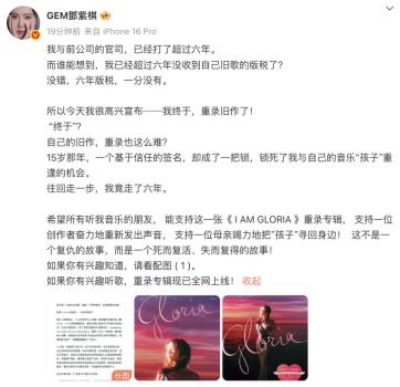 鄧紫棋發(fā)長(zhǎng)文開(kāi)啟版權(quán)保衛(wèi)戰(zhàn) 重錄舊作回應(yīng)糾紛