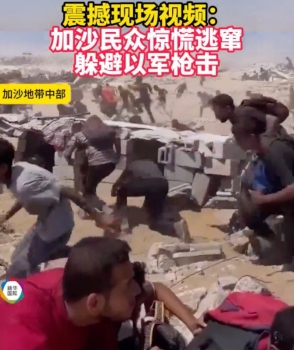 加沙民眾拍下以軍開槍現(xiàn)場：民眾驚慌逃竄,，躲避以軍子彈