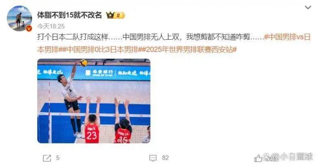 中國男排0-3日本,！大V不滿被二隊(duì)碾壓 日媒：多位大學(xué)生球員取首勝