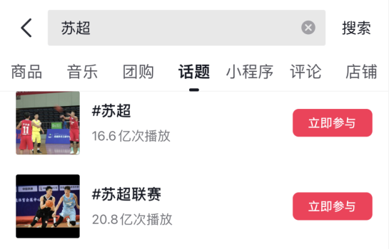 追更“蘇超”別只顧著玩梗 賽事文化共建者如何脫穎而出