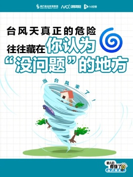 臺風天宅家安全指南,！臺風天真正的危險往往藏在你頭沒問題”的地方