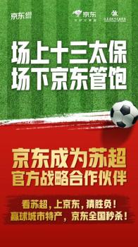 京東蘇超 體育電商融合創(chuàng)新