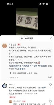北京：冲上热搜！网传故宫漏雨，明代文徵明《东园图》疑被打湿，工作人员回应 展览紧急关闭核查中