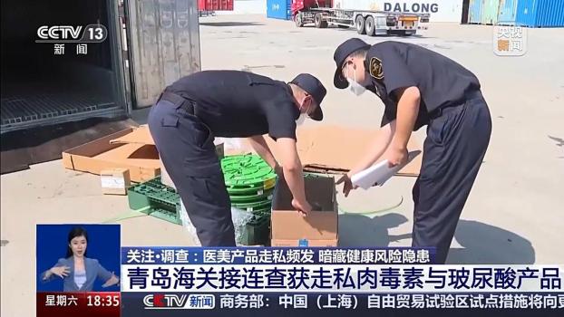 數(shù)萬支走私肉毒素玻尿酸流入市場 醫(yī)美產(chǎn)品走私頻發(fā)