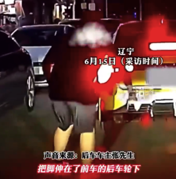 男子竟把脚主动塞进车轮下车主转500元赔偿 后车提供行车记录仪才得知被碰瓷了