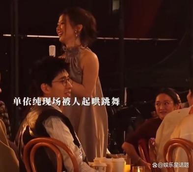 單依純被起哄 周迅說(shuō)不用跳霸氣解圍