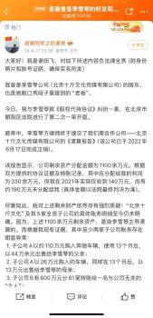 謝田飛發(fā)視頻回應(yīng)李雪琴聲明 提出三點疑問