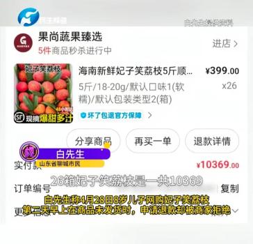 熊孩子偷買26箱荔枝貨不對板 商家虛假宣傳被查