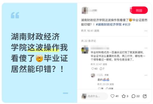 高?；貞?yīng)學(xué)位證畢業(yè)證印錯 印刷錯誤引發(fā)熱議