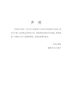 员工点评女观众外貌被辞退 剧院声明严肃处理