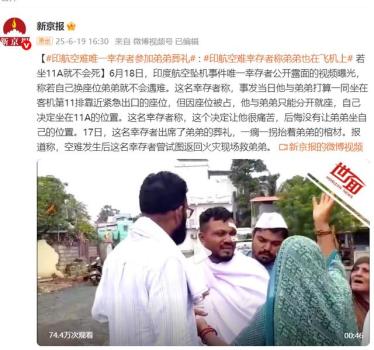 印度空難幸存者后悔沒讓弟弟坐11A 痛苦抉擇導(dǎo)致永別