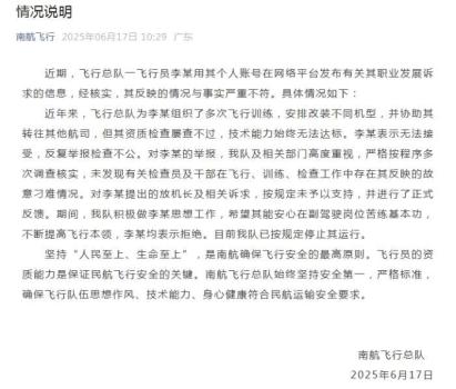 南航回应飞行员举报领导 情况与事实不符