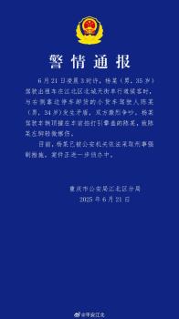 警方通報重慶出租司機撞傷人 爭吵升級致輕微傷