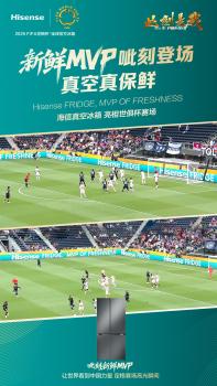 2025世俱杯 海信冰箱展現(xiàn)真空磁場保鮮技術(shù)