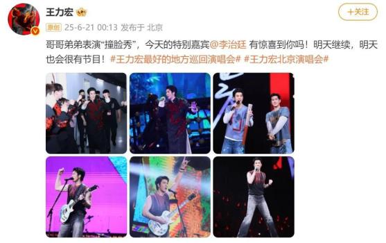 王力宏演唱會的嘉賓是李治廷 驚喜合唱引爆現(xiàn)場