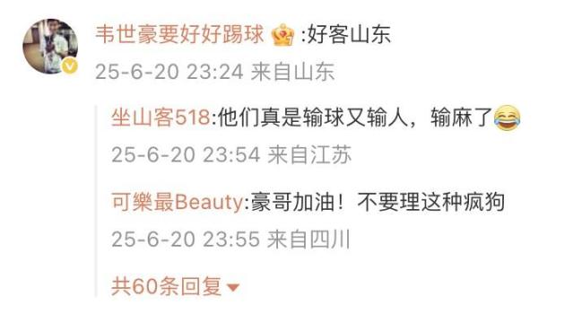 遭泰山球迷辱罵！韋世豪妻子回懟被嘲智商堪憂 韋少反諷：好客山東 賽后風波再起