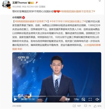 別再相信國補額度不足傳言了 資金按計劃發(fā)放