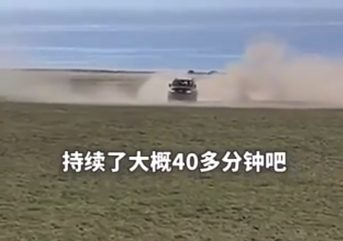 多輛越野車在賽里木湖附近毀草漂移 景區(qū)：受損無法恢復(fù),，已處罰