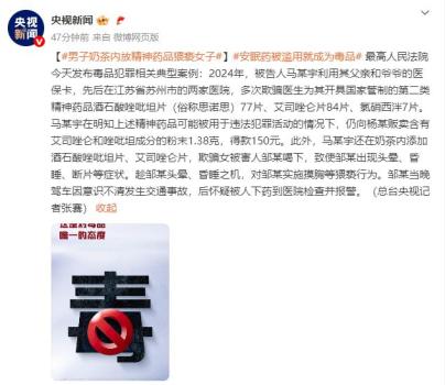 男子奶茶內(nèi)放精神藥品猥褻女子 利用醫(yī)保卡購藥作案