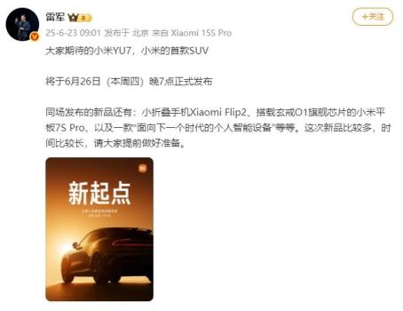 雷軍官宣小米首款SUV將于本周發(fā)布