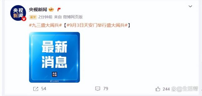 官宣：今年9月3日將舉行閱兵 紀(jì)念抗戰(zhàn)勝利80周年