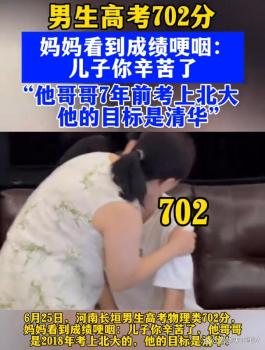 男生高考702分哥哥在7年前考上北大 全家共享榮耀時(shí)刻