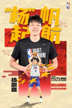 媒體：楊瀚森能否成為下一個姚明 勇敢走出去的意義