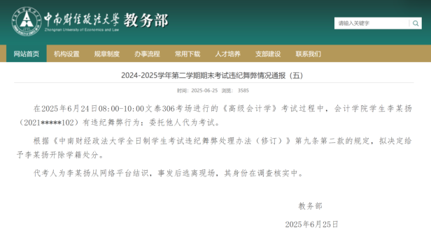 中南財(cái)大被曝男子穿女裝替考 替考事件引發(fā)熱議