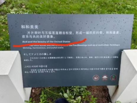 景區(qū)回應“和和美美”翻譯錯誤 已撤牌并重新審核