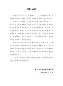 工人徒手掰斷鋼筋 河北通報(bào) 視頻內(nèi)容不實(shí)