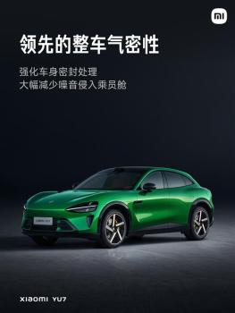 雷軍稱YU7隔音比庫里南差一點 豪華靜謐性揭秘