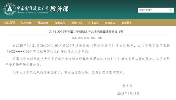 高校回應(yīng)“男扮女裝替考” 替考事件仍在調(diào)查中
