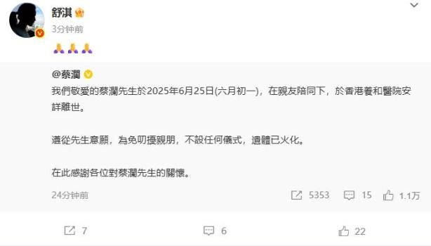 蔡瀾去世 眾星發(fā)文悼念 香江四大才子時(shí)代落幕