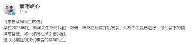 蔡瀾離別信公布 提及在深圳開店 美食初心永存